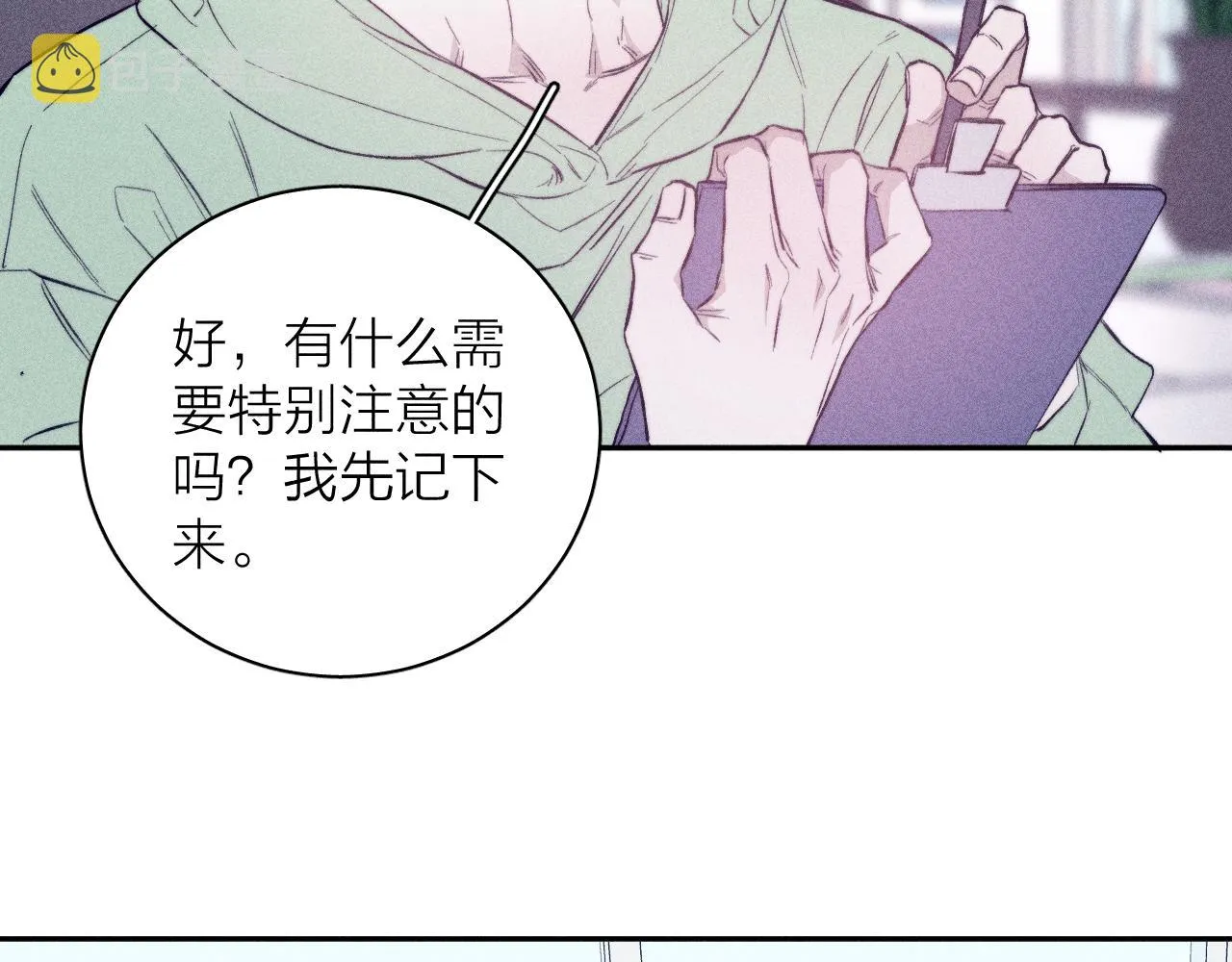 第41话 别再等 第29页
