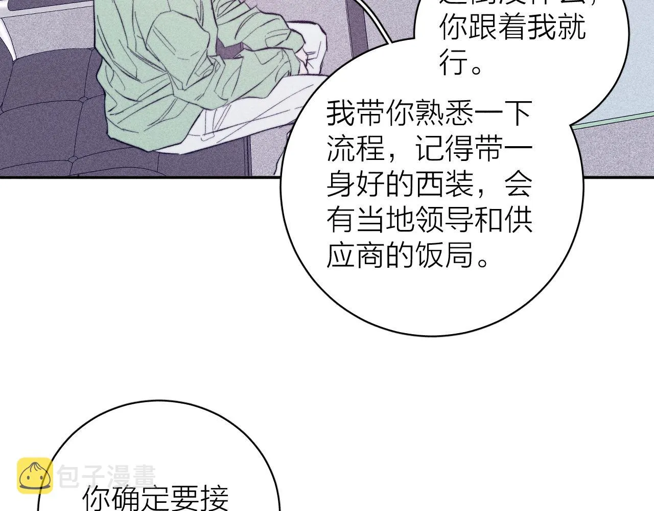 第41话 别再等 第31页