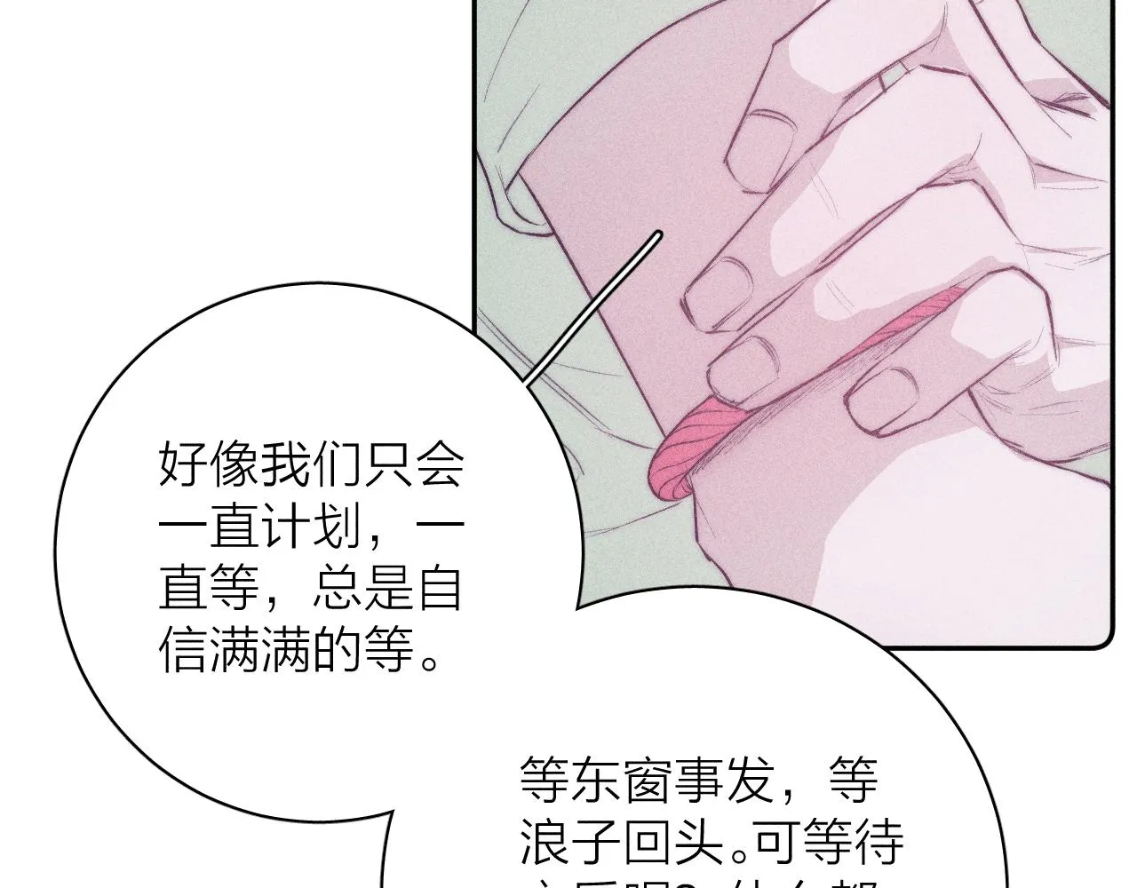 第41话 别再等 第61页