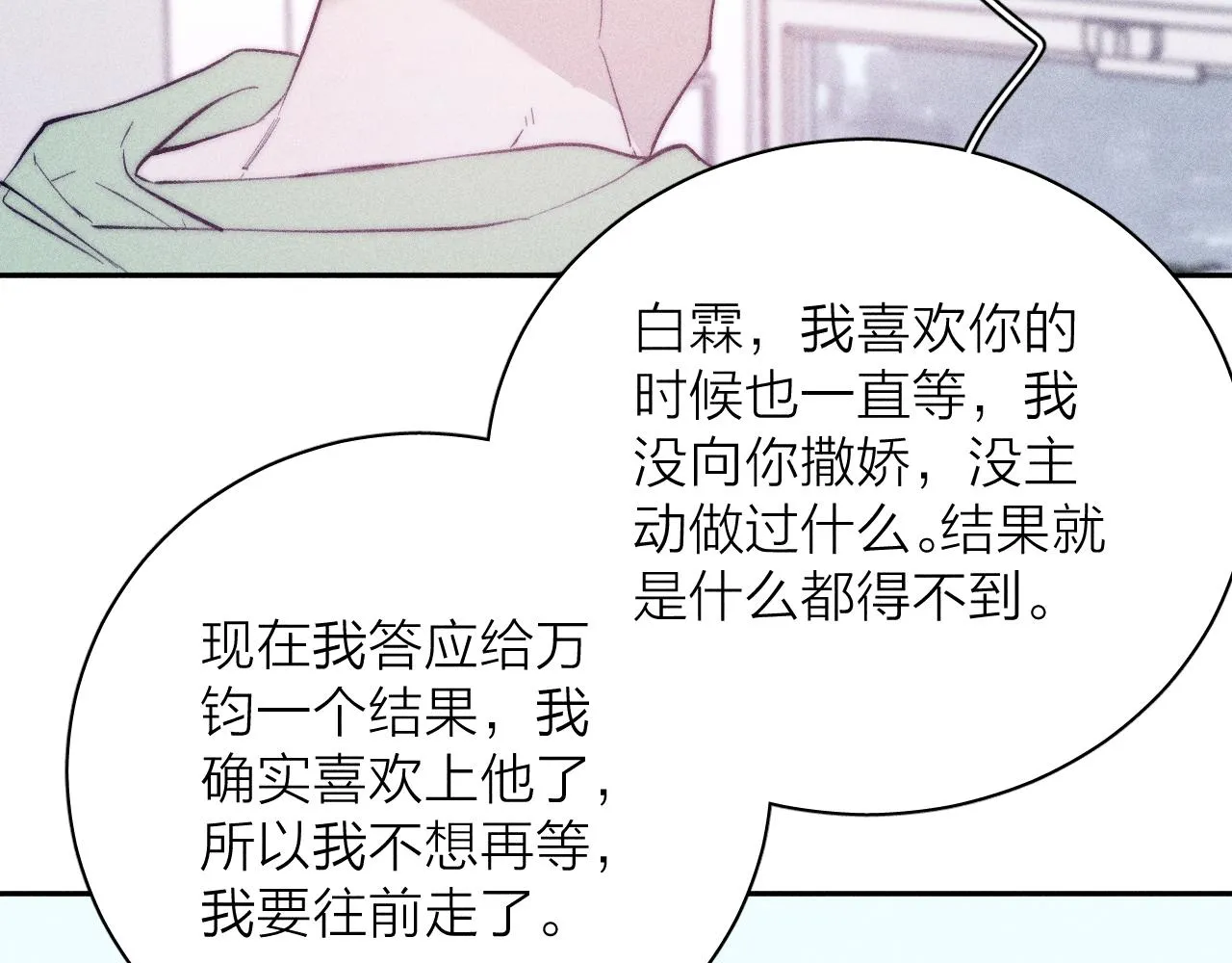 第41话 别再等 第65页