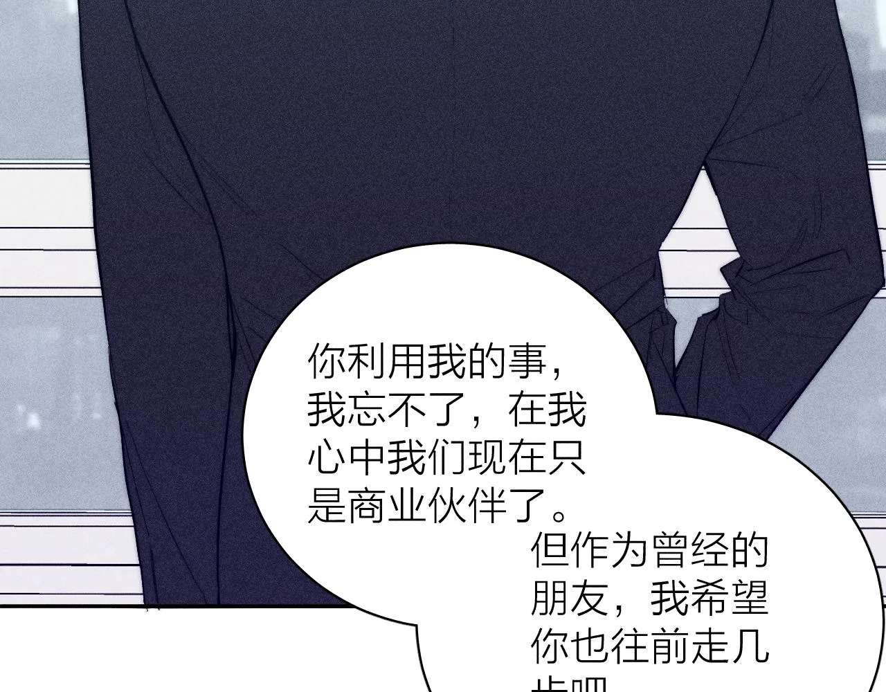 第41话 别再等 第67页