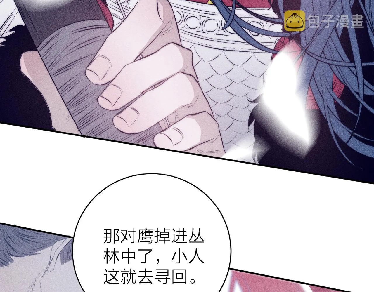 番外 捡到龙宝宝！ 第13页