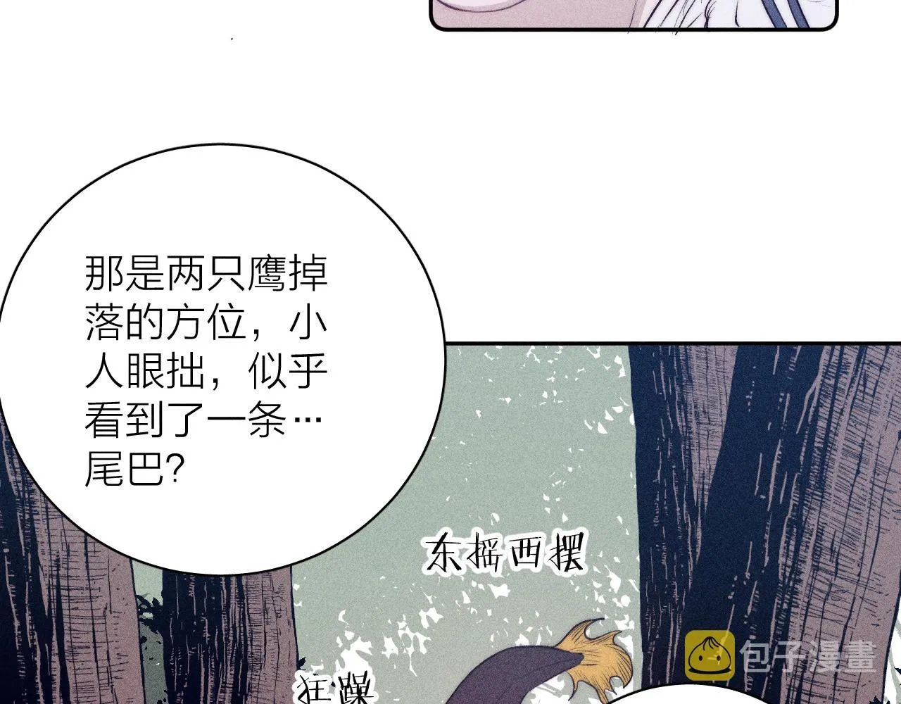 番外 捡到龙宝宝！ 第18页