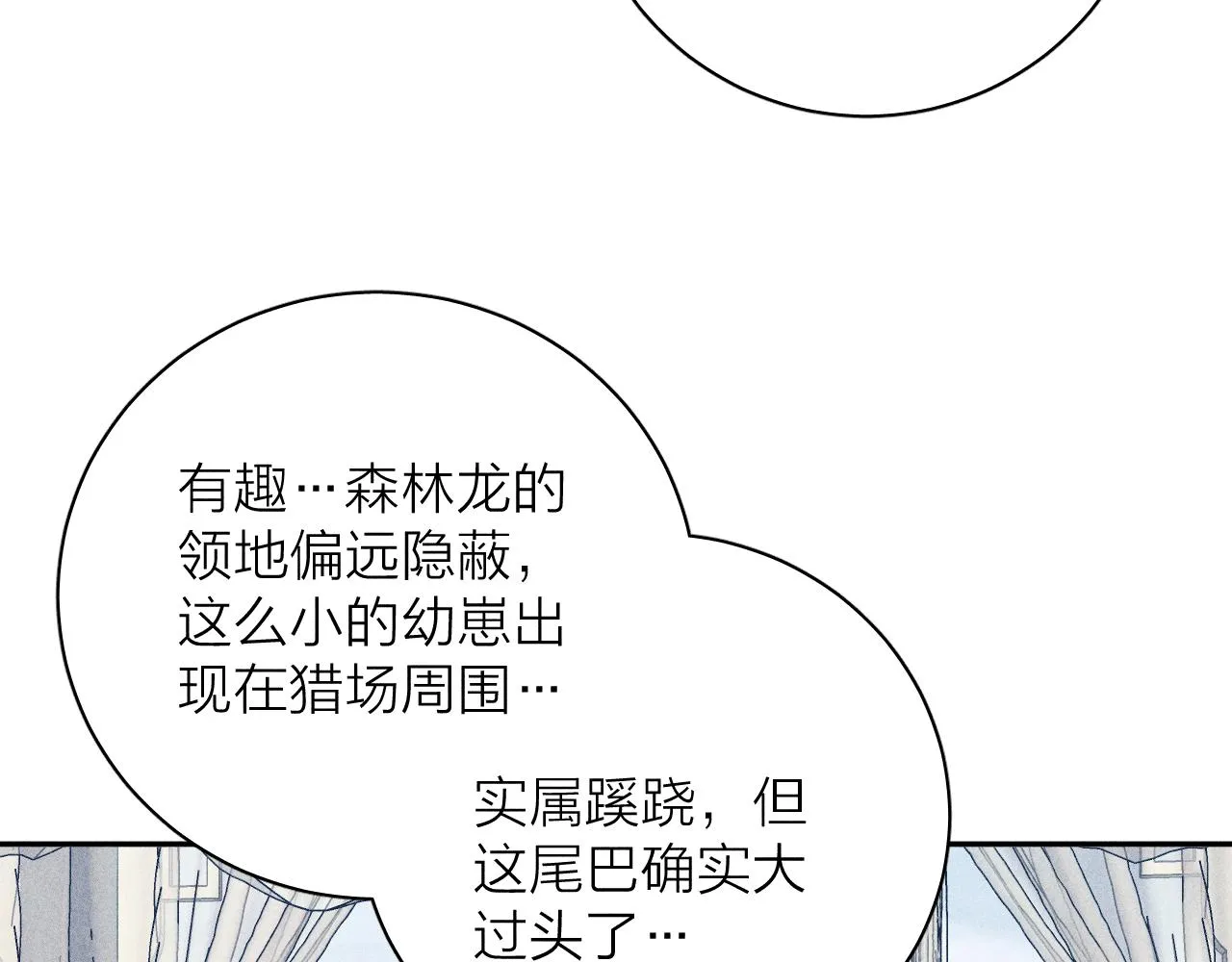 番外 捡到龙宝宝！ 第59页