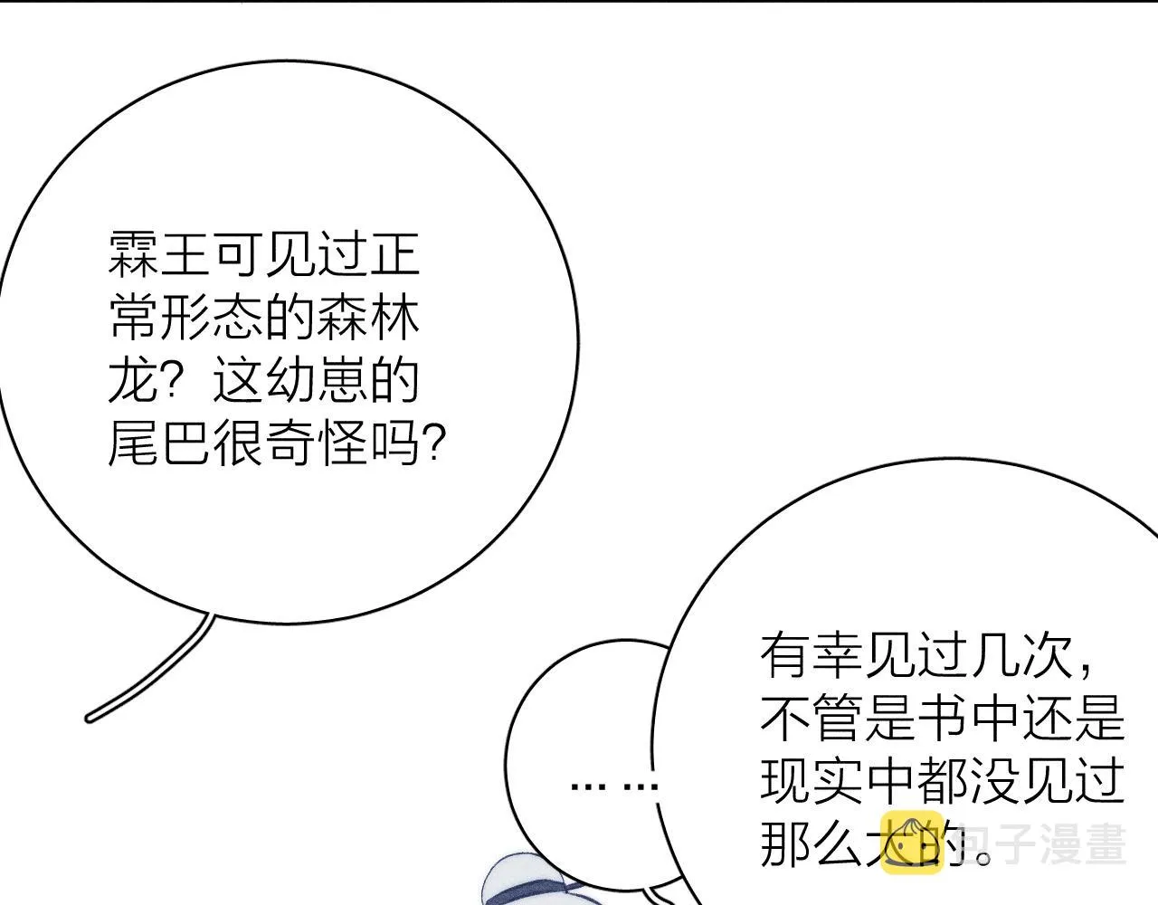 番外 捡到龙宝宝！ 第61页
