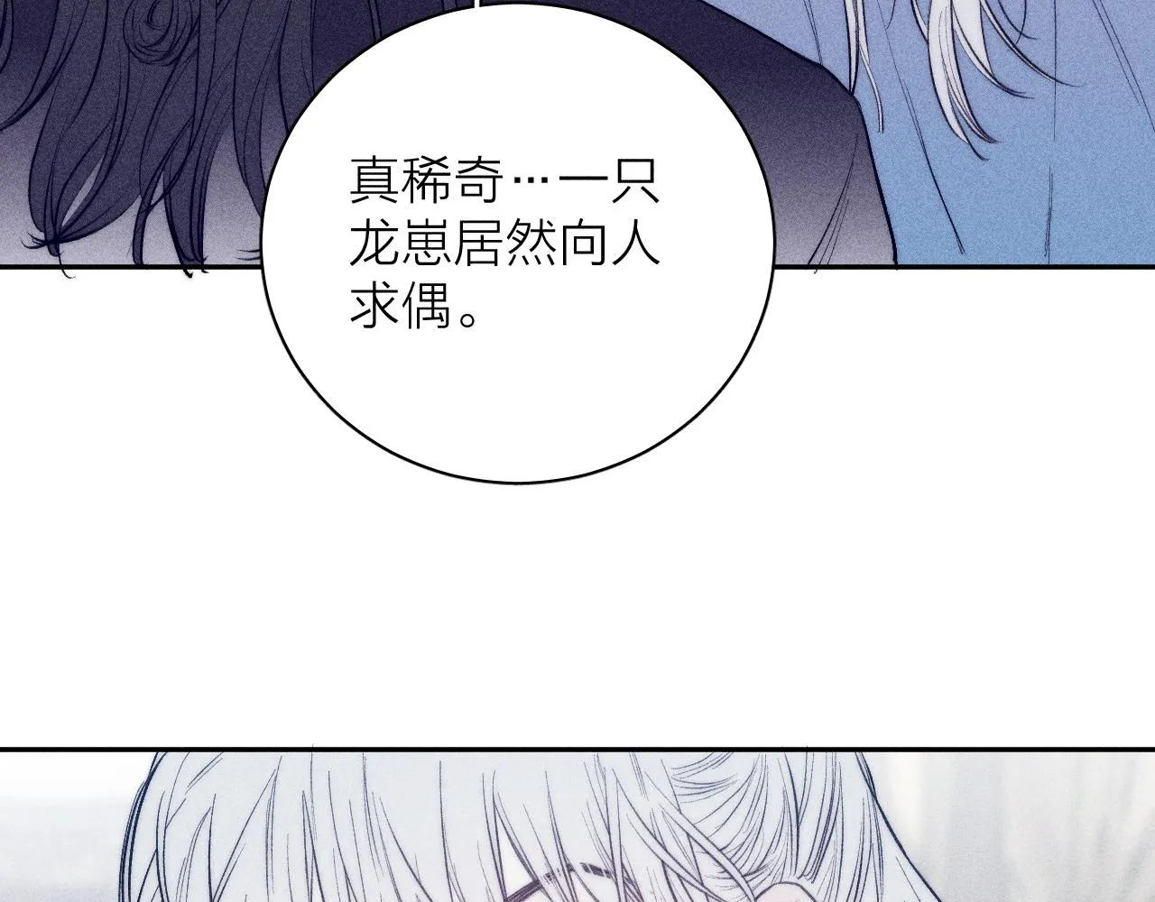番外 捡到龙宝宝！ 第82页