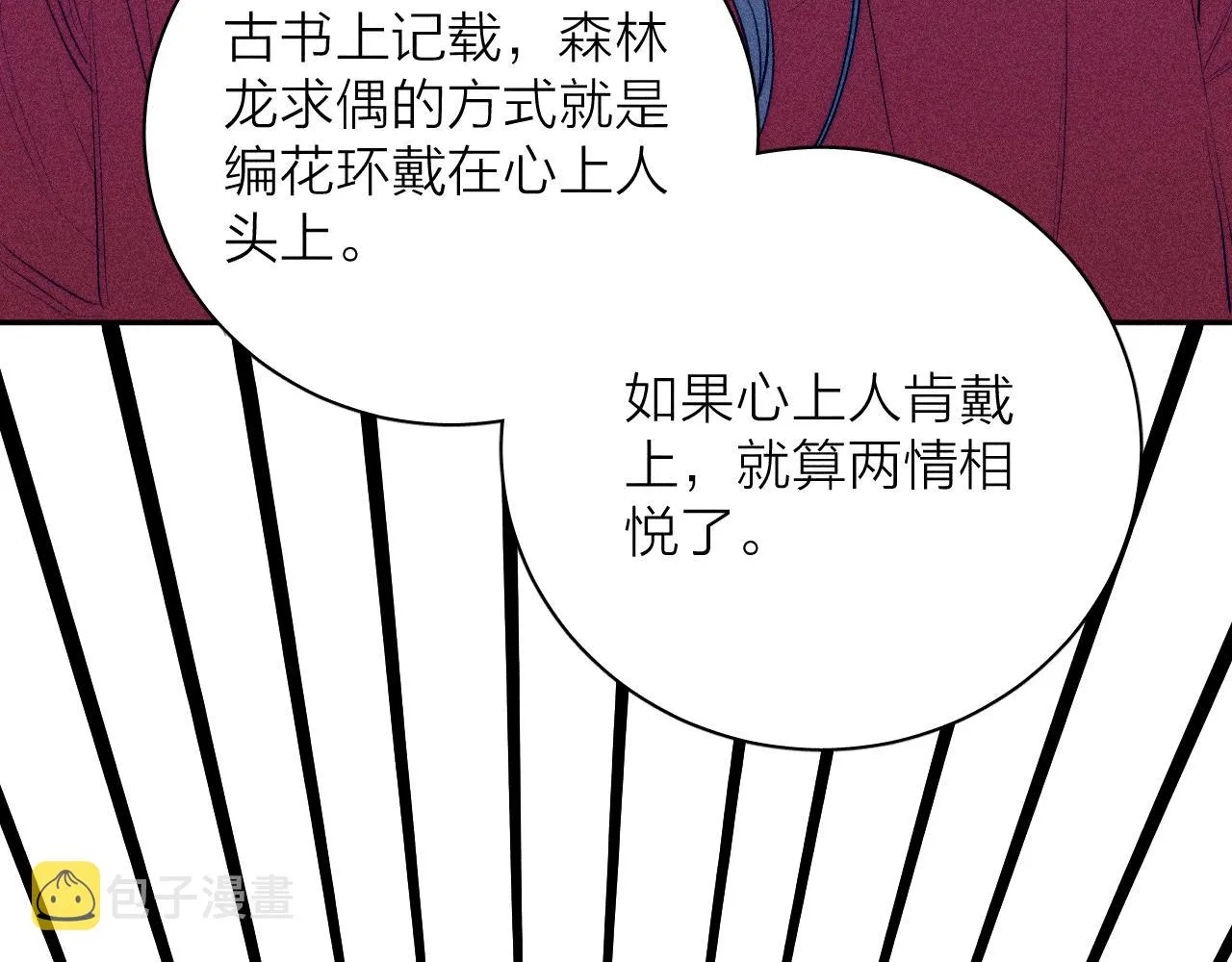 番外 捡到龙宝宝！ 第86页