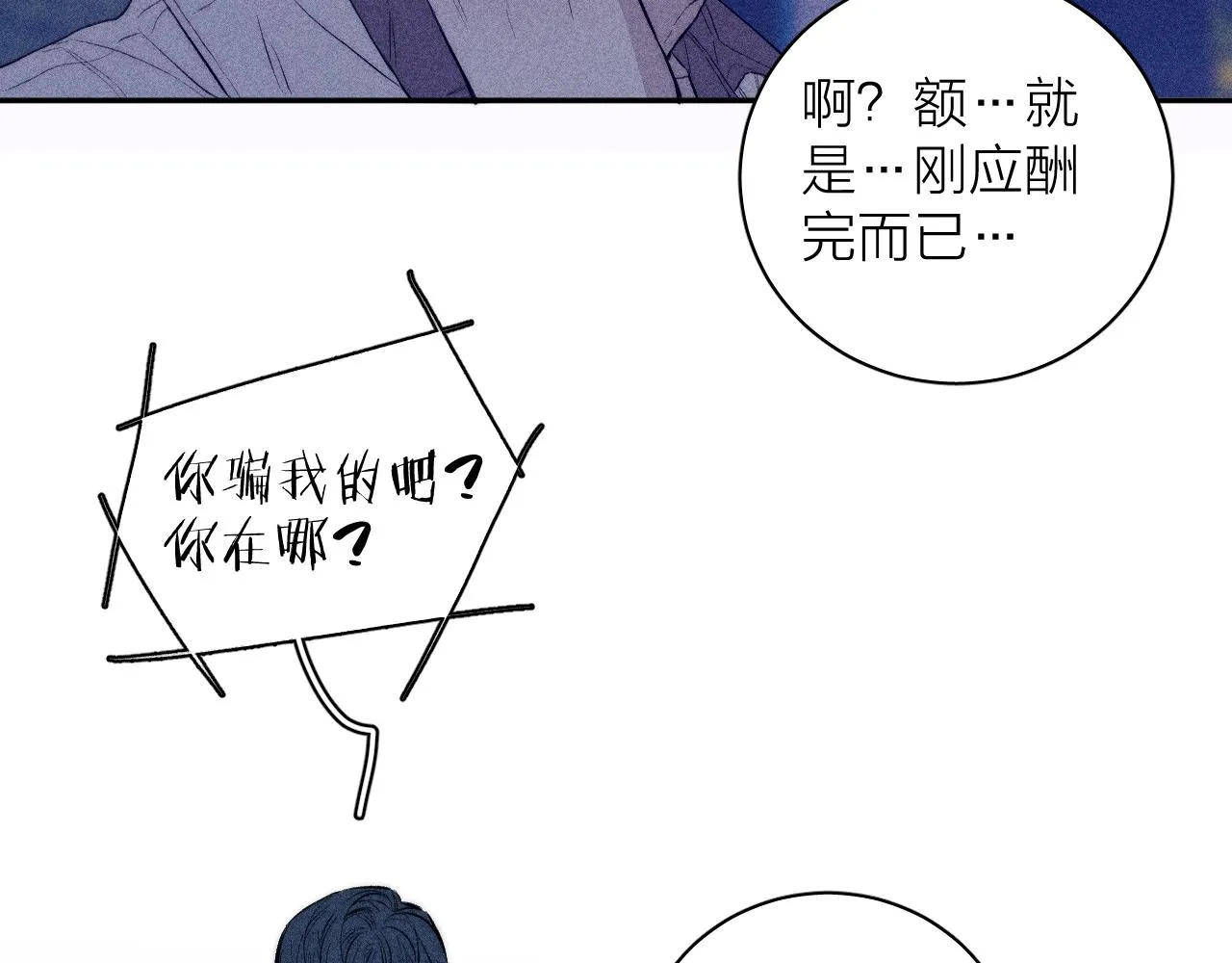 第40话 候鸟着陆 第2页
