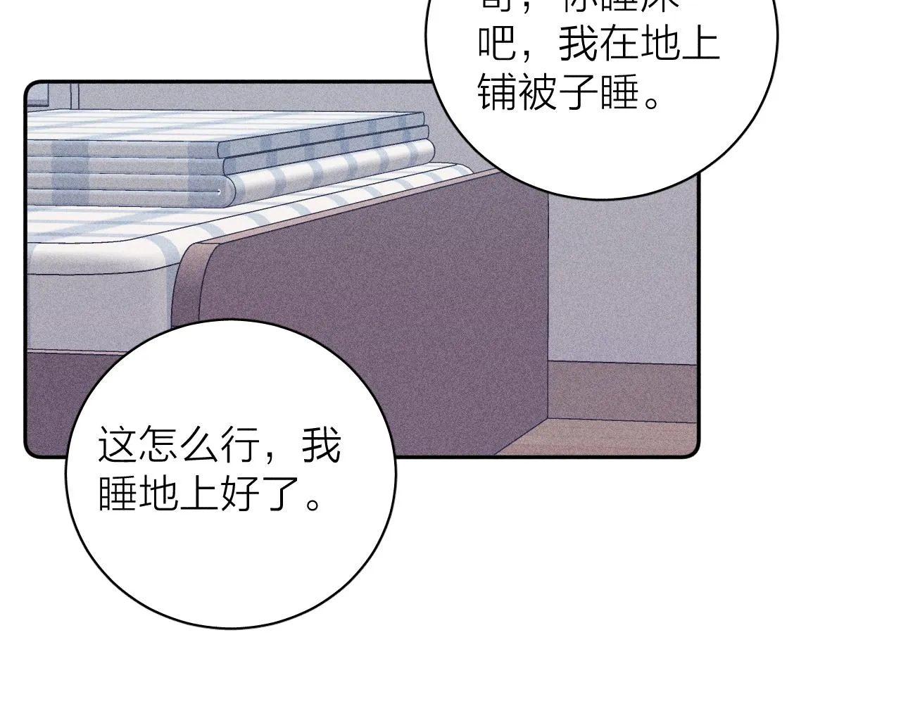 第40话 候鸟着陆 第19页