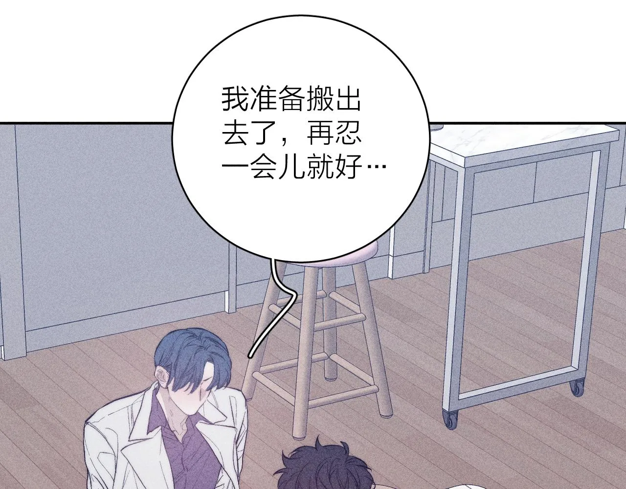 第40话 候鸟着陆 第39页