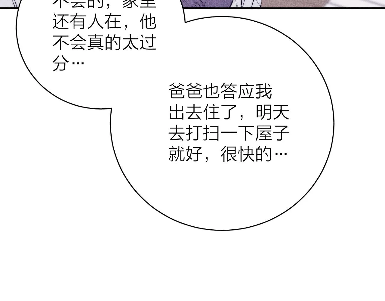 第40话 候鸟着陆 第42页