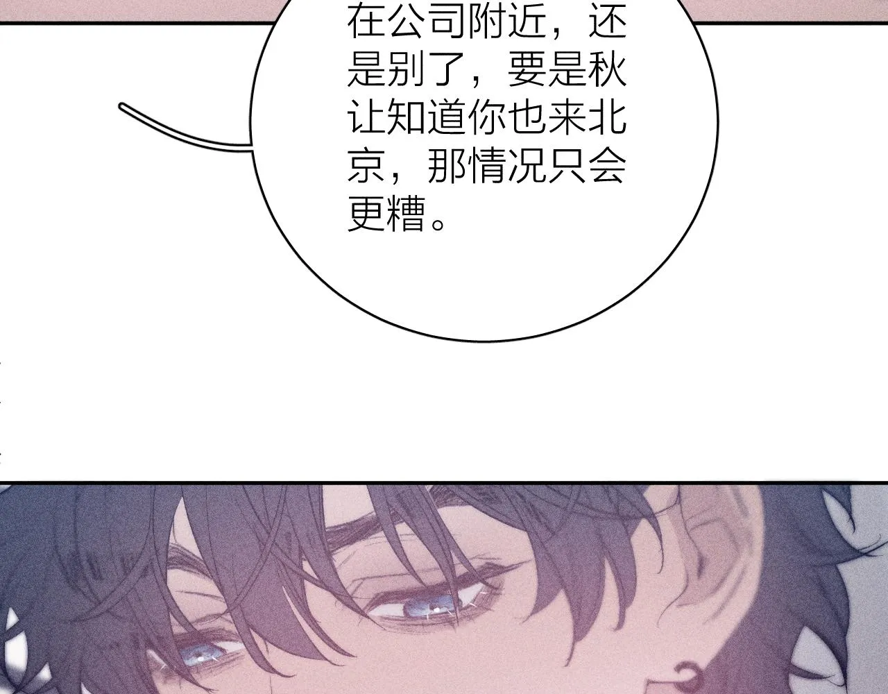 第40话 候鸟着陆 第45页