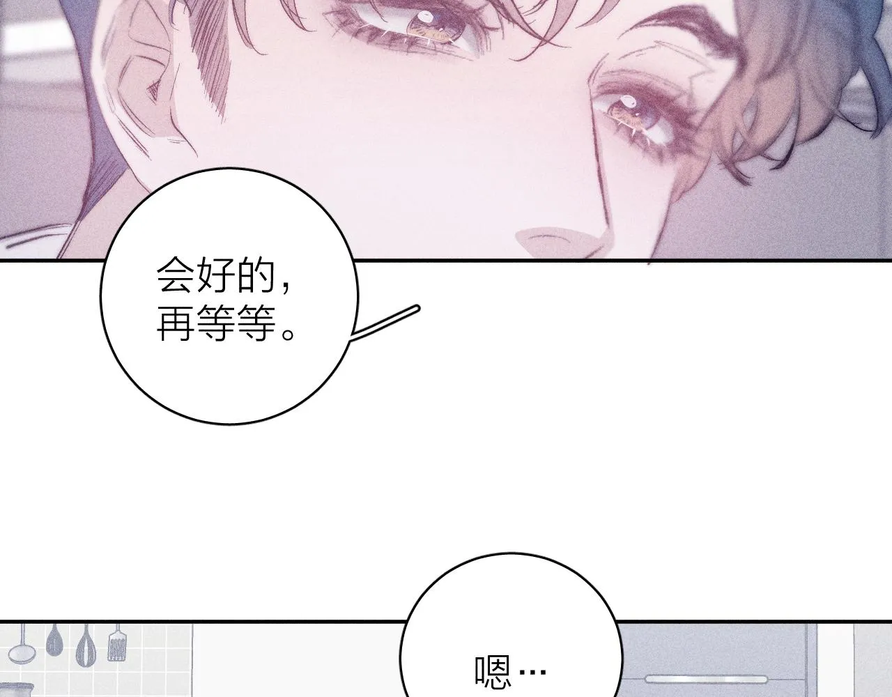 第40话 候鸟着陆 第47页