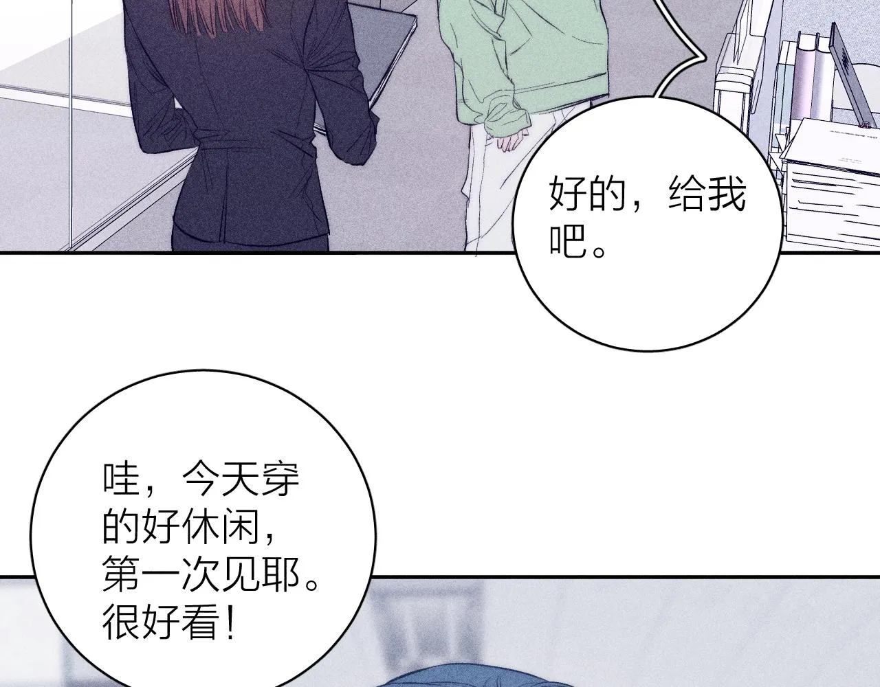 第40话 候鸟着陆 第59页