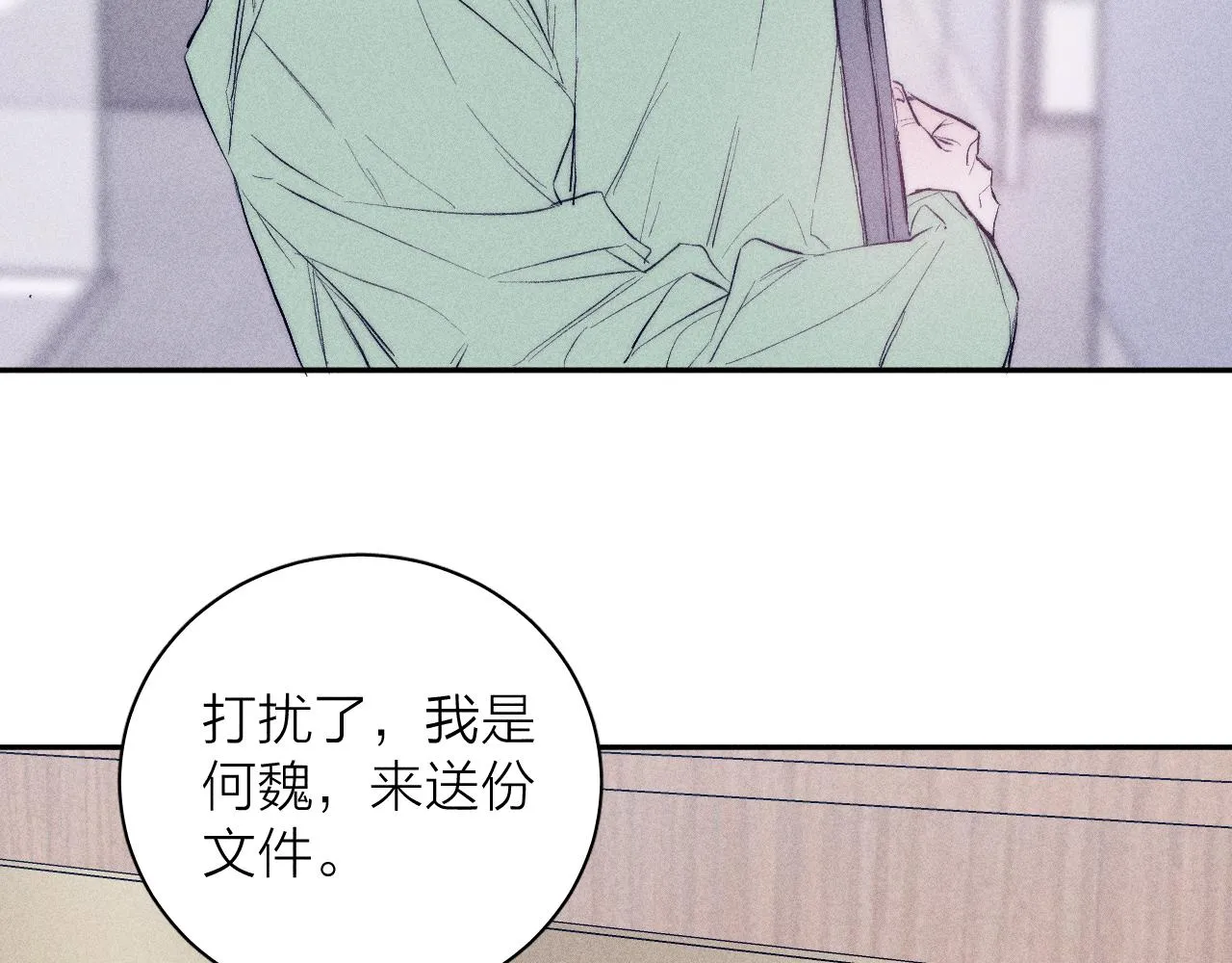 第40话 候鸟着陆 第61页