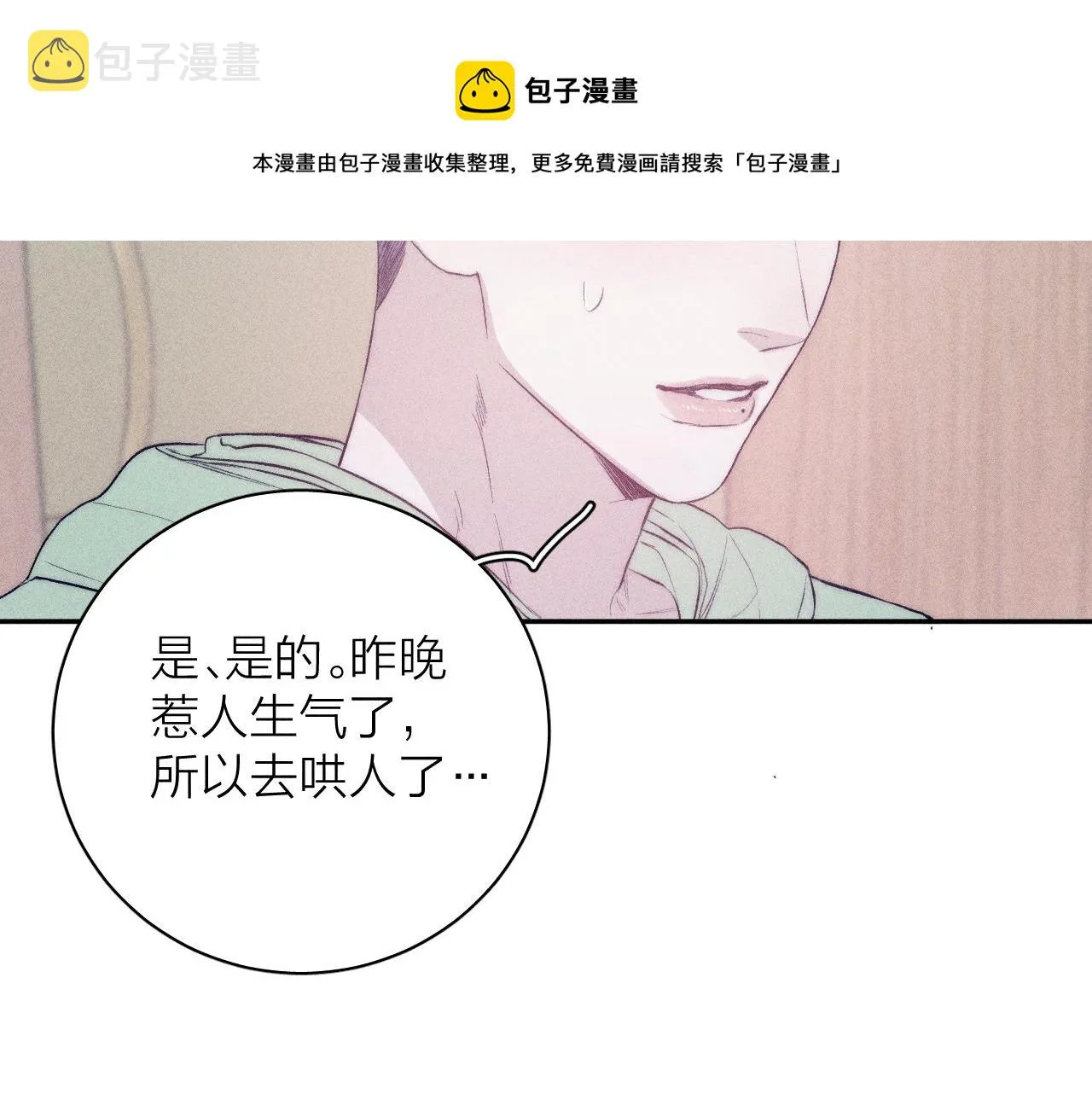 第40话 候鸟着陆 第71页