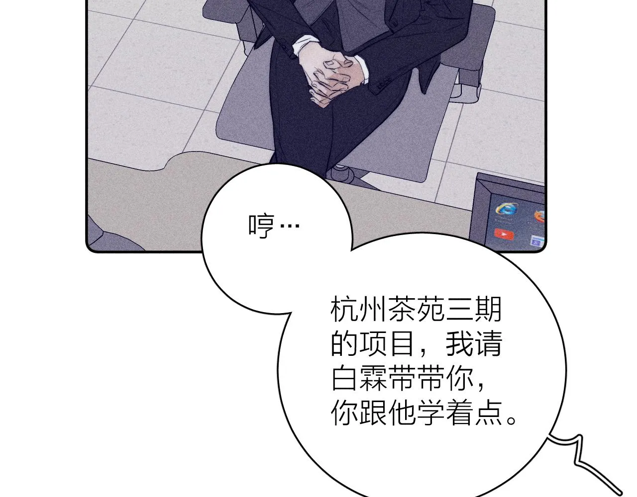 第40话 候鸟着陆 第73页