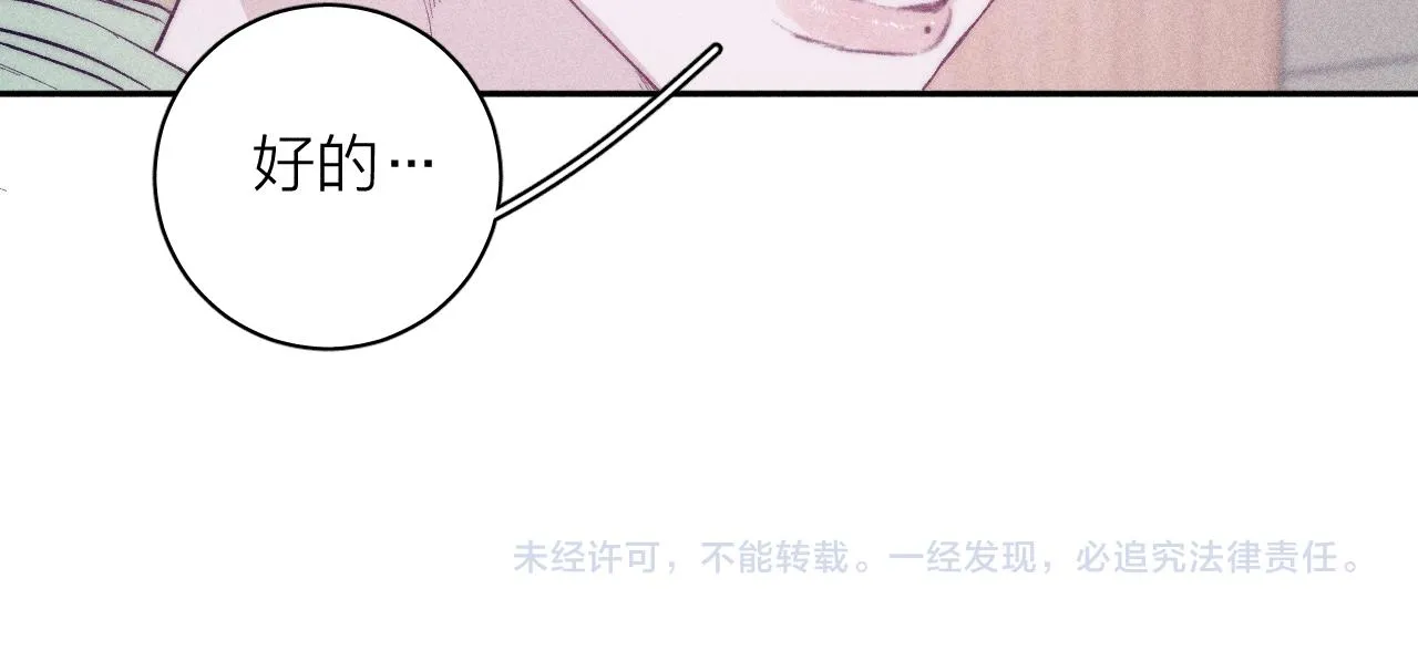 第40话 候鸟着陆 第75页