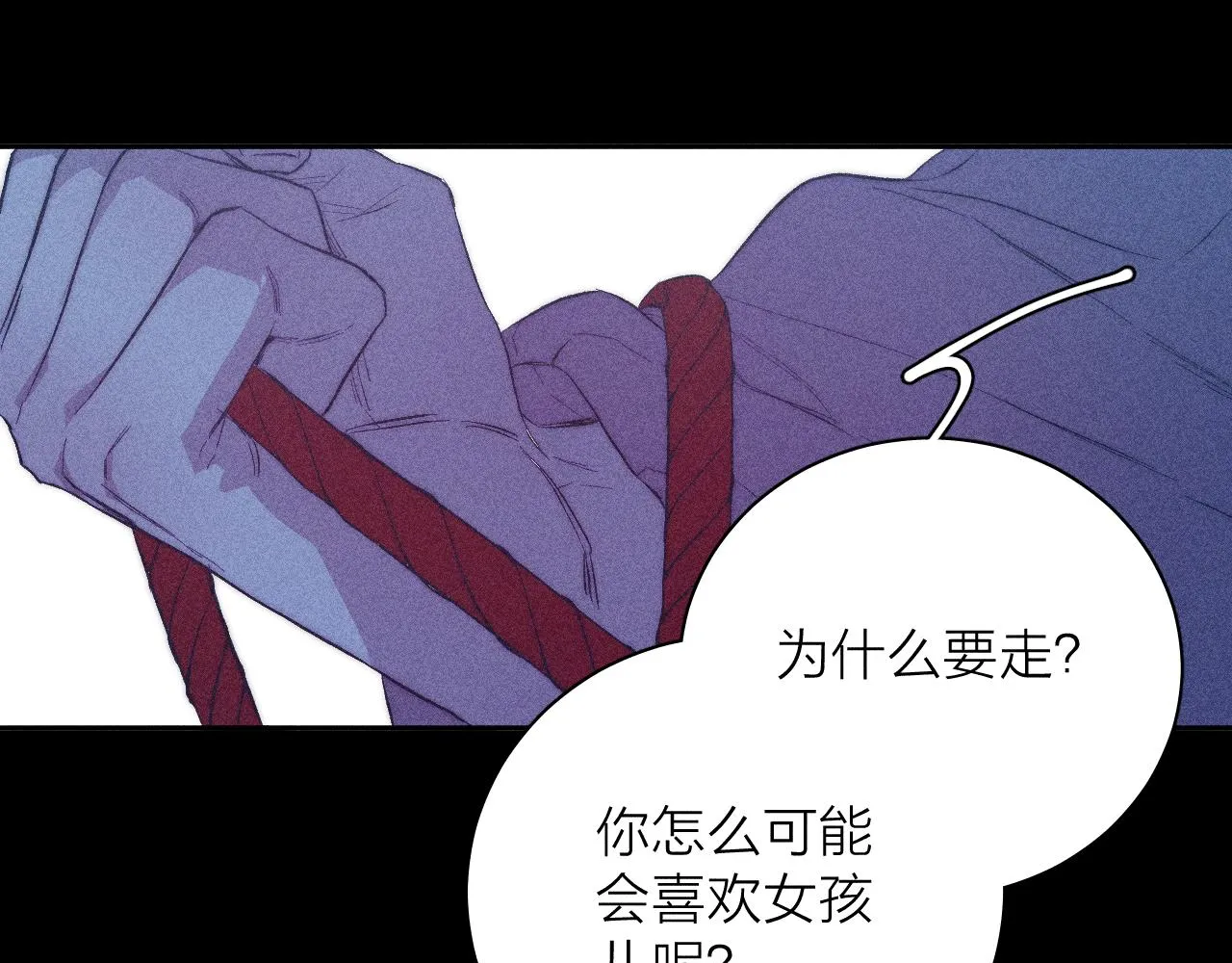 第39话 绳 第24页