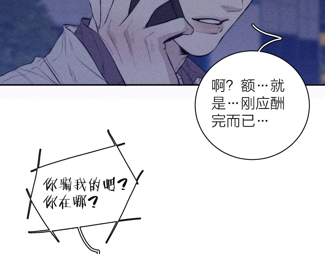 第39话 绳 第81页