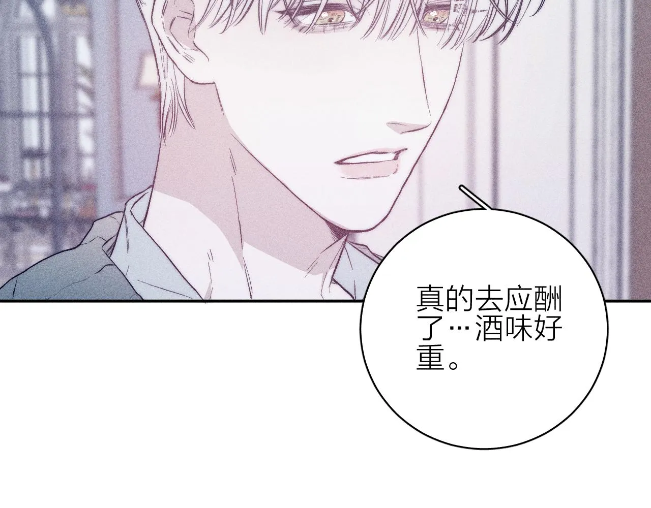 第38话 不愿清醒的人 第19页