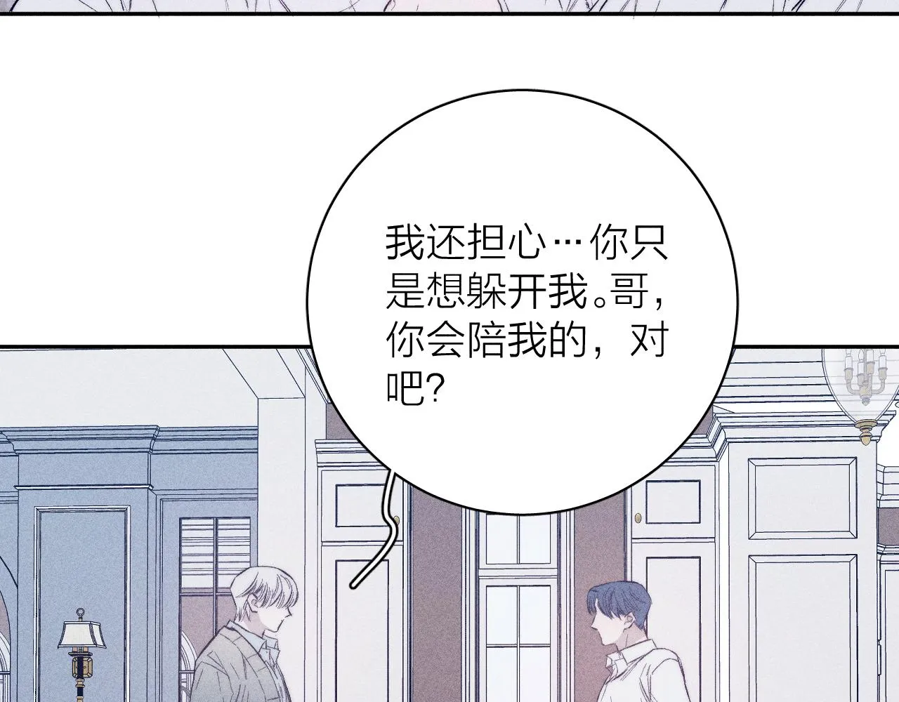 第38话 不愿清醒的人 第21页