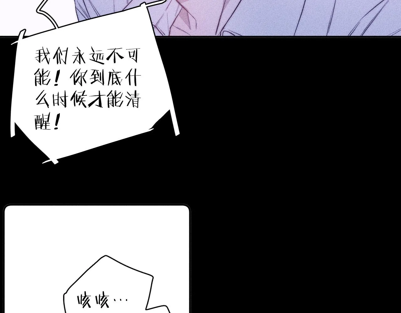 第38话 不愿清醒的人 第44页