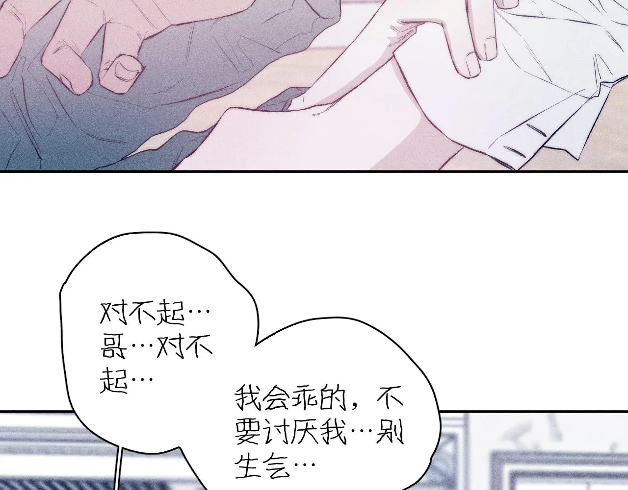 第38话 不愿清醒的人 第50页