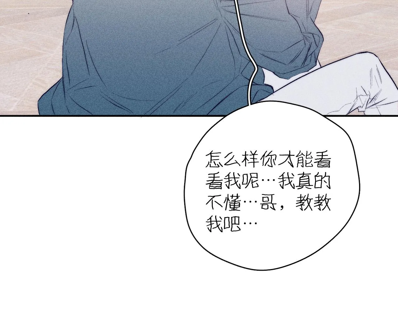 第38话 不愿清醒的人 第52页