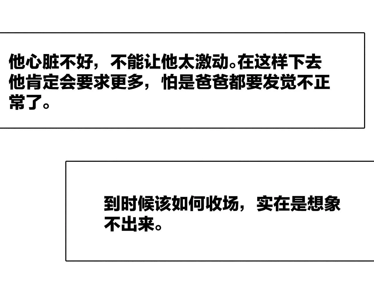 第38话 不愿清醒的人 第56页