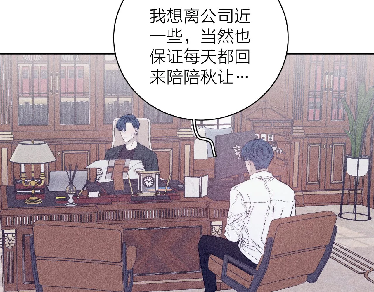 第38话 不愿清醒的人 第71页