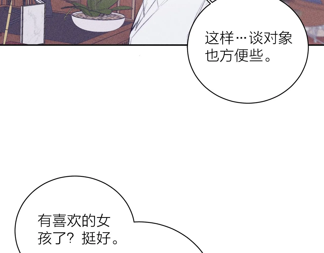 第38话 不愿清醒的人 第73页