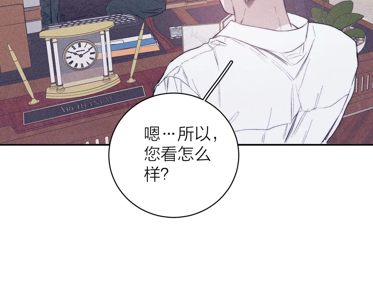 第38话 不愿清醒的人 第75页