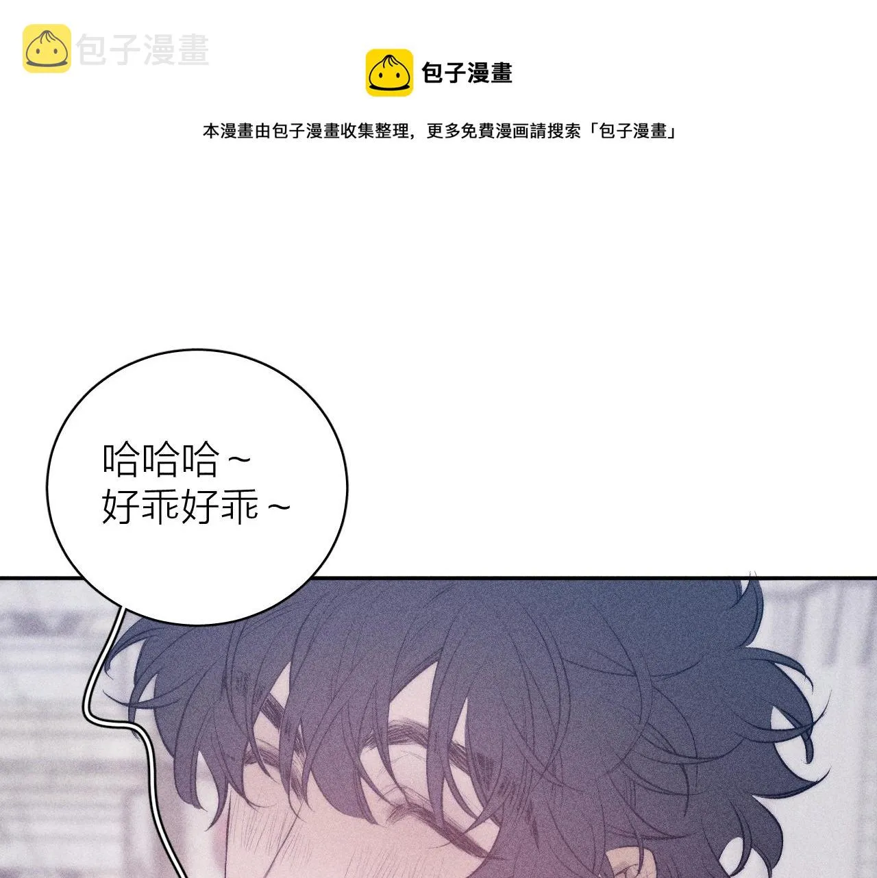第37话 怀抱留有余温 第1页