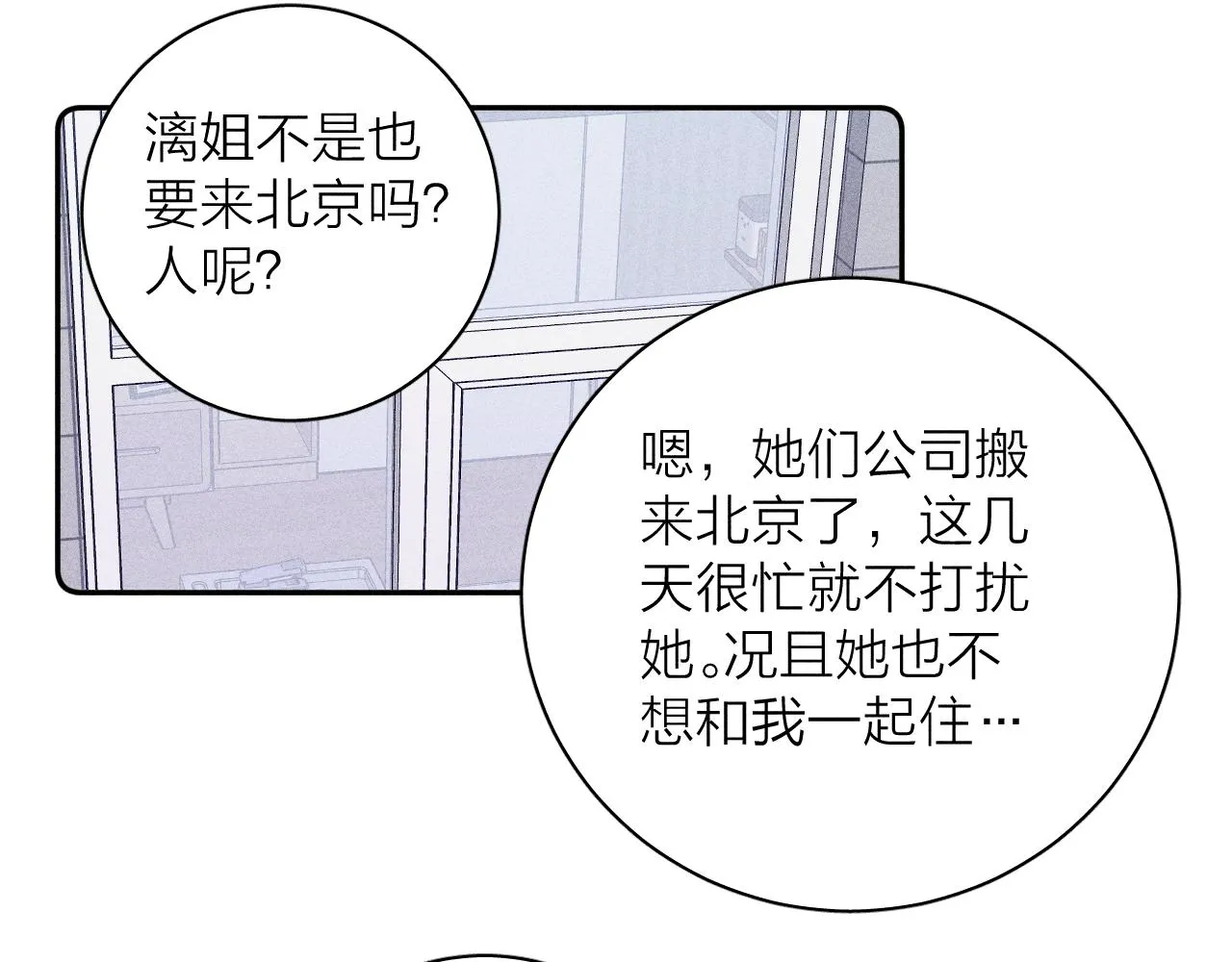 第37话 怀抱留有余温 第11页