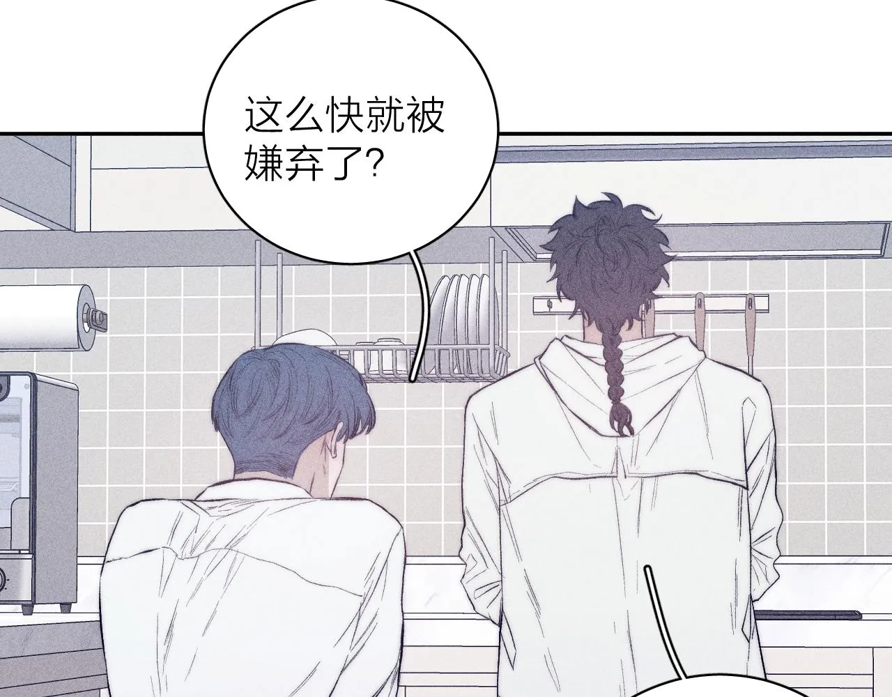 第37话 怀抱留有余温 第12页