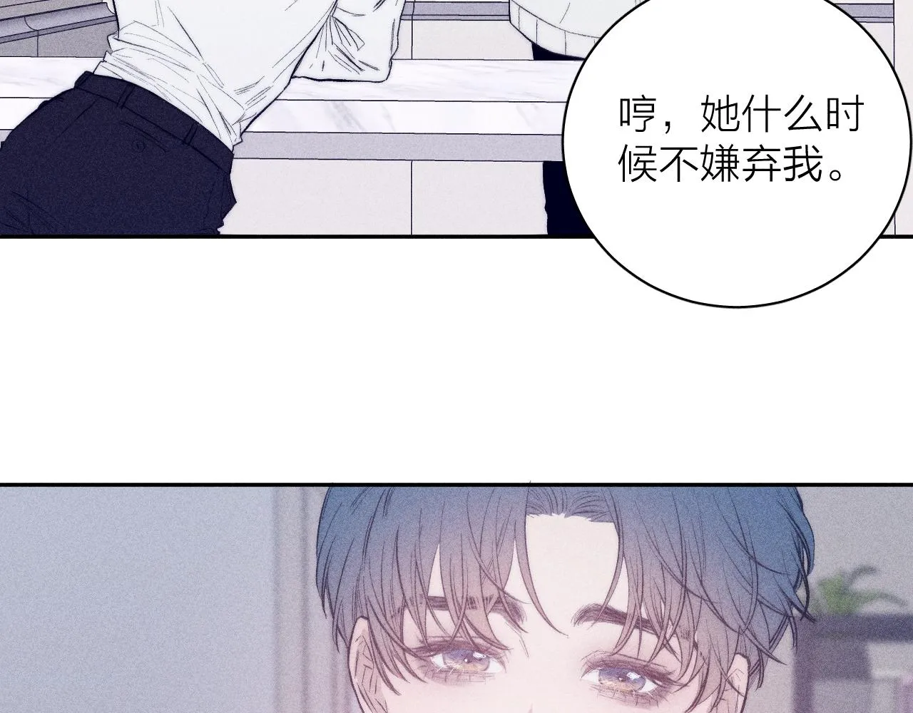 第37话 怀抱留有余温 第13页