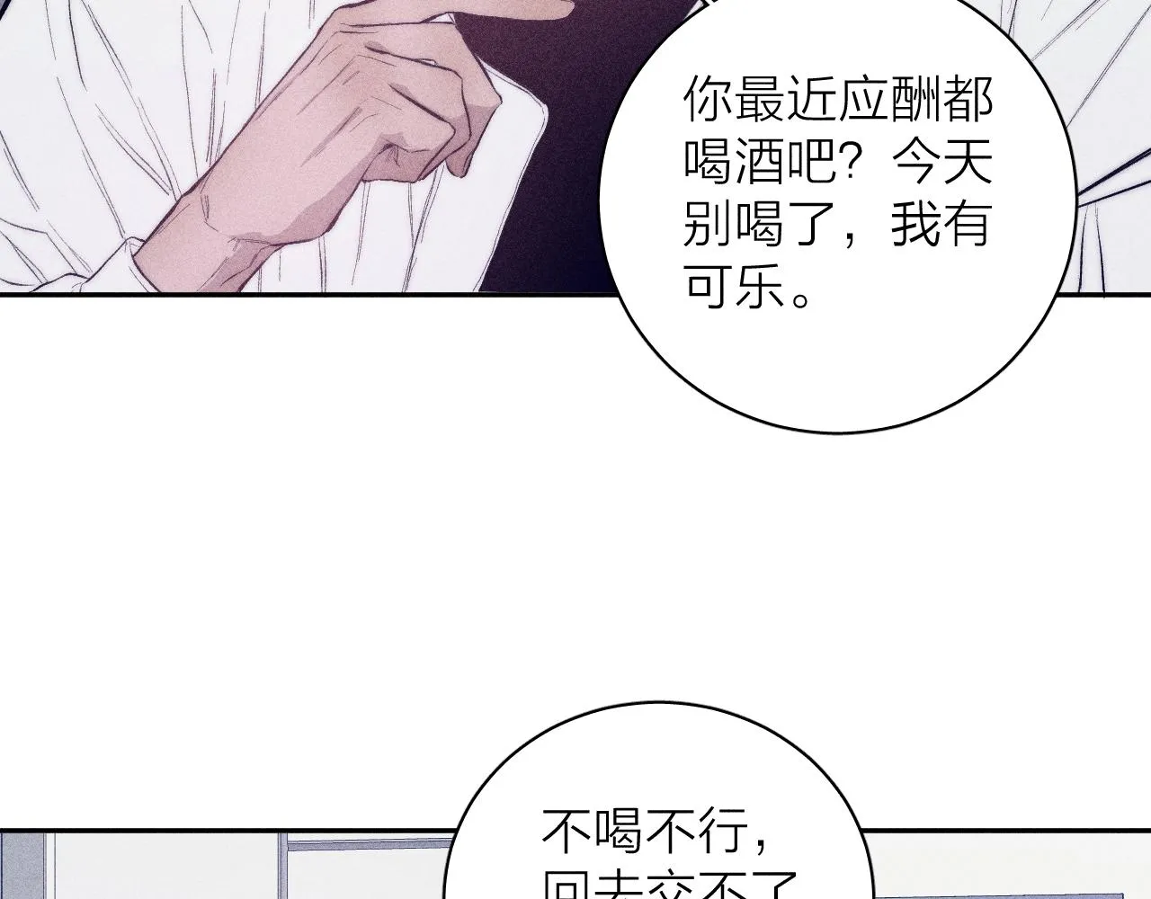 第37话 怀抱留有余温 第17页