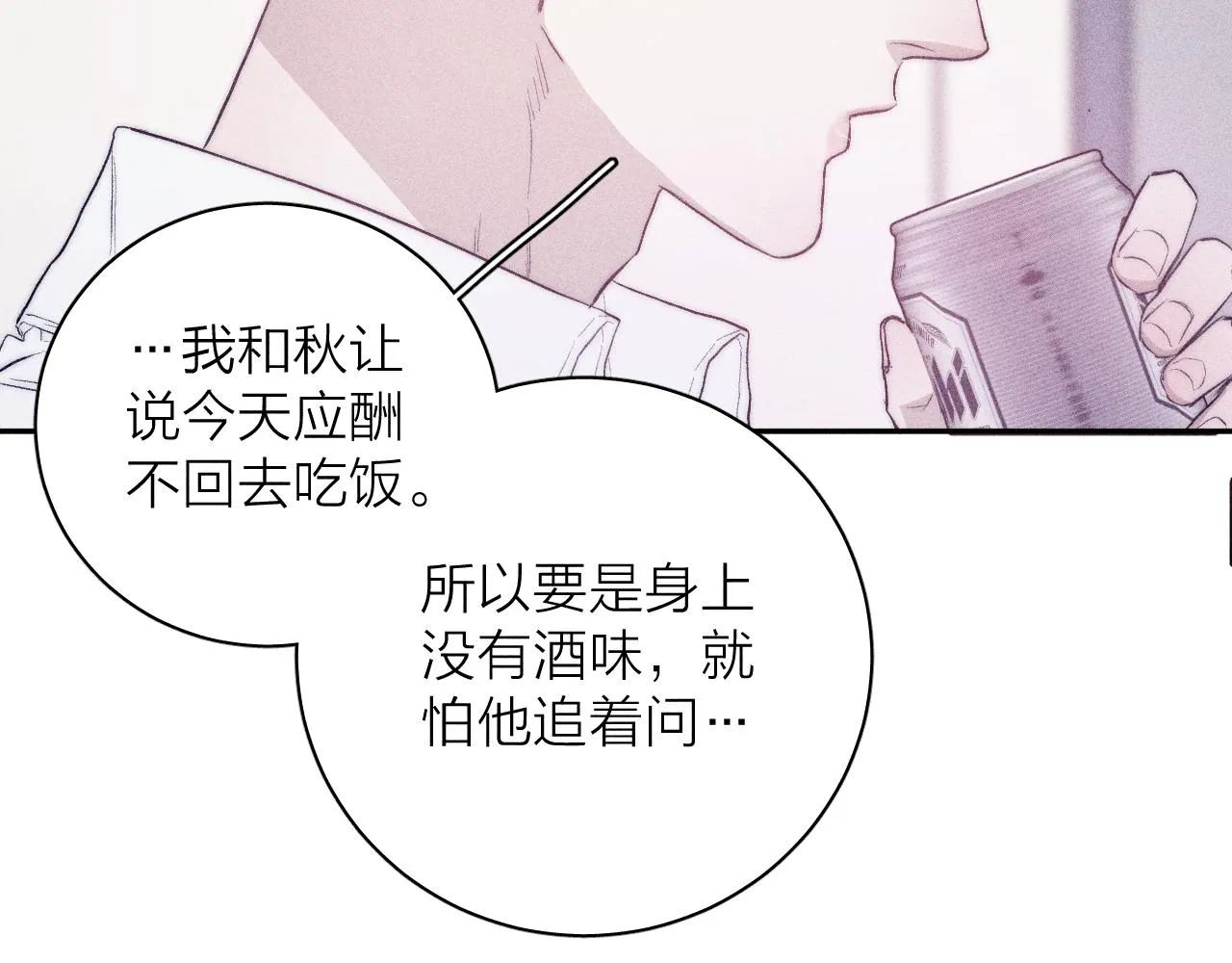 第37话 怀抱留有余温 第21页