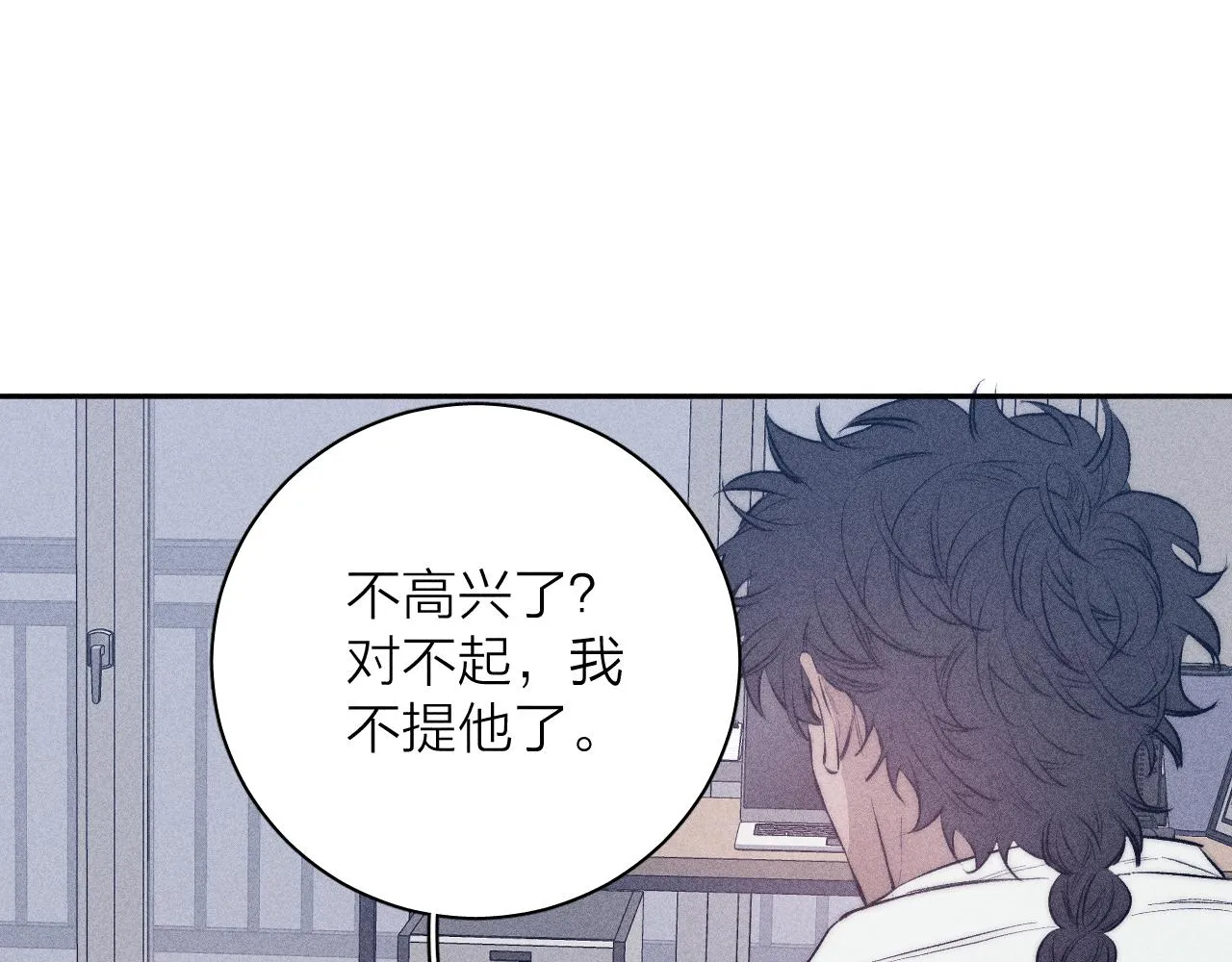 第37话 怀抱留有余温 第22页