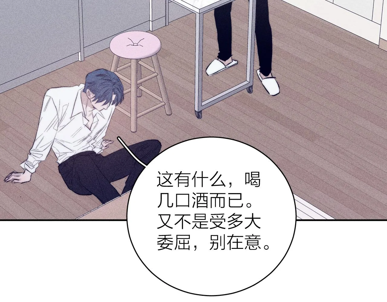 第37话 怀抱留有余温 第25页