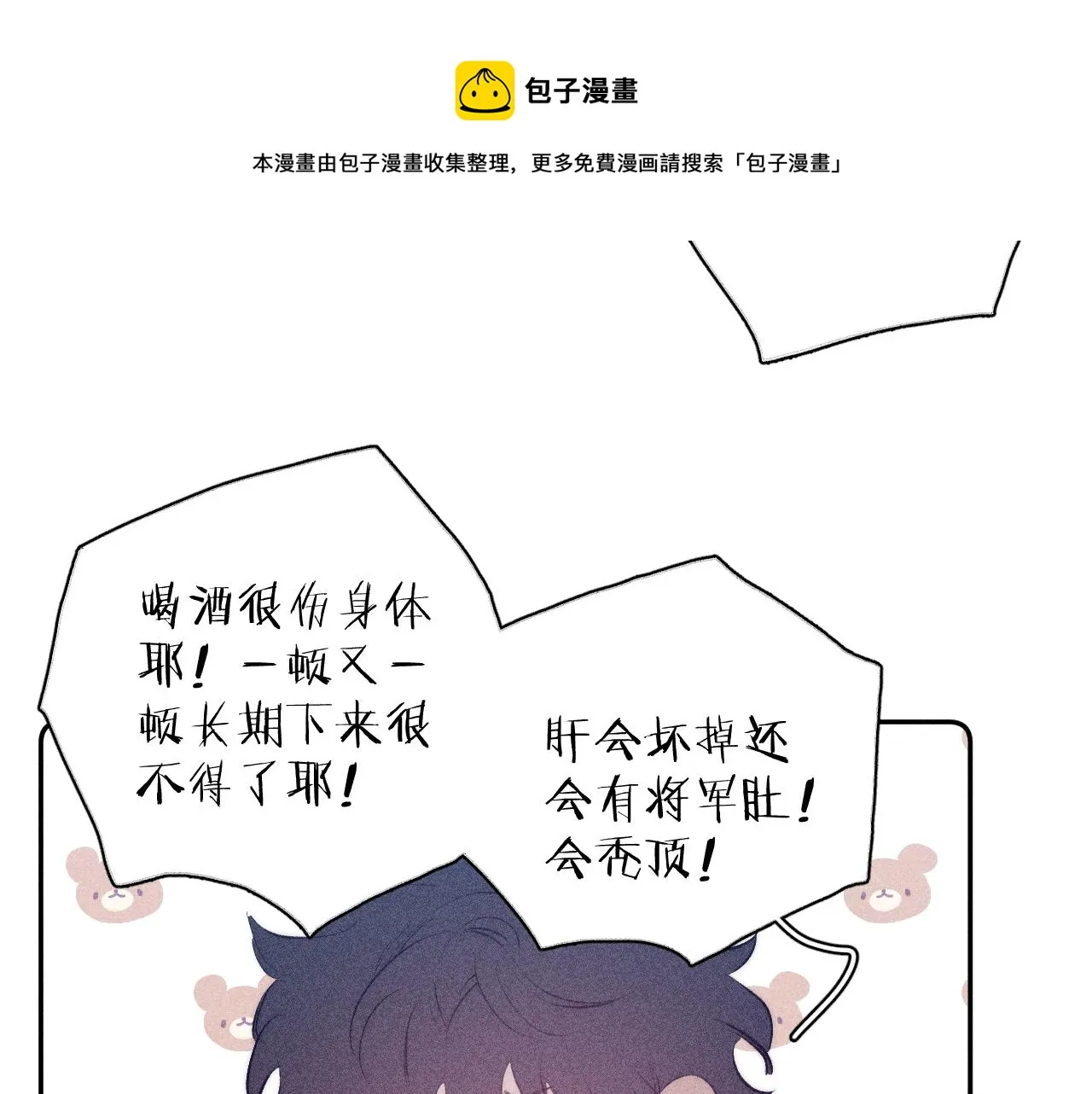 第37话 怀抱留有余温 第27页