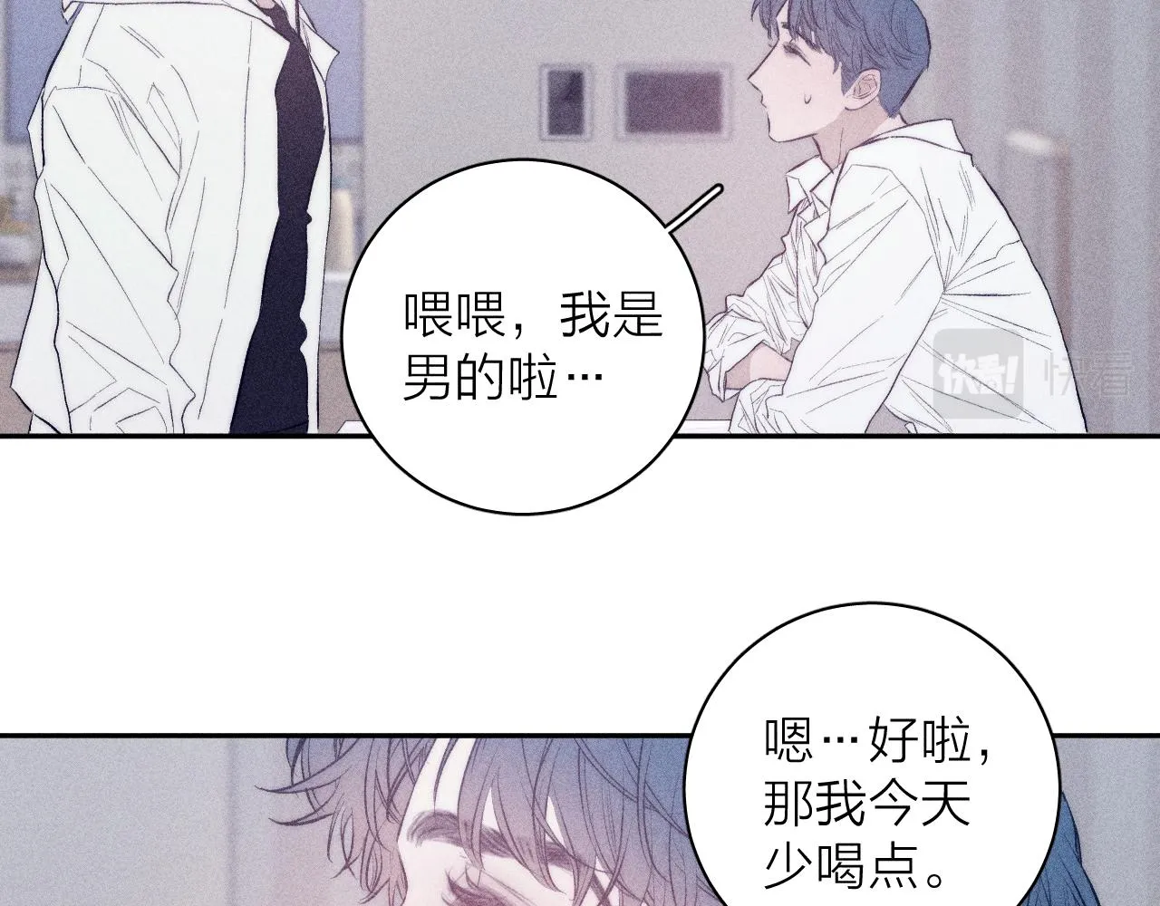 第37话 怀抱留有余温 第29页