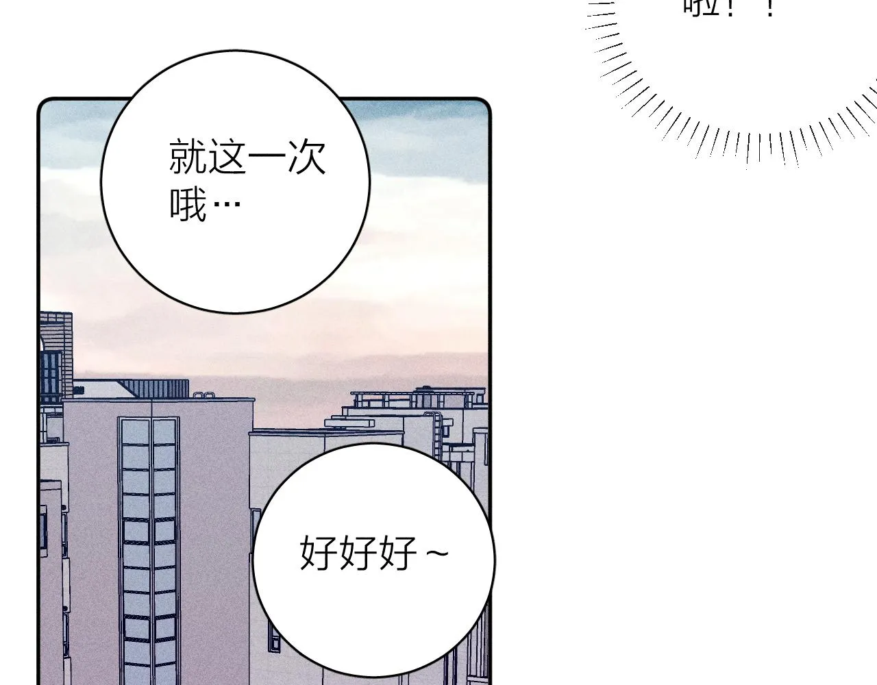 第37话 怀抱留有余温 第35页