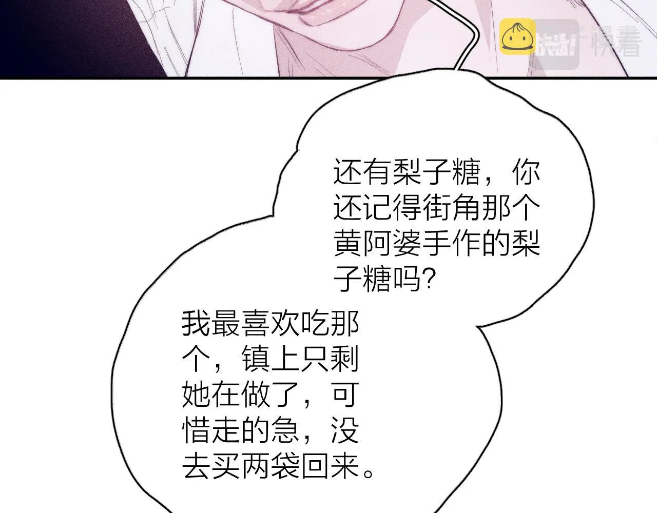 第37话 怀抱留有余温 第44页
