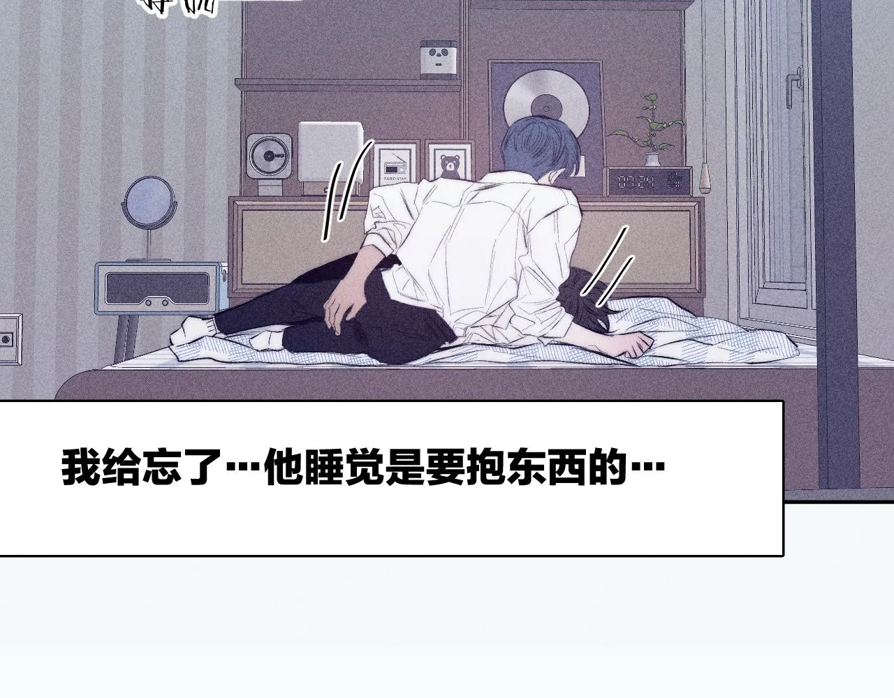 第37话 怀抱留有余温 第58页