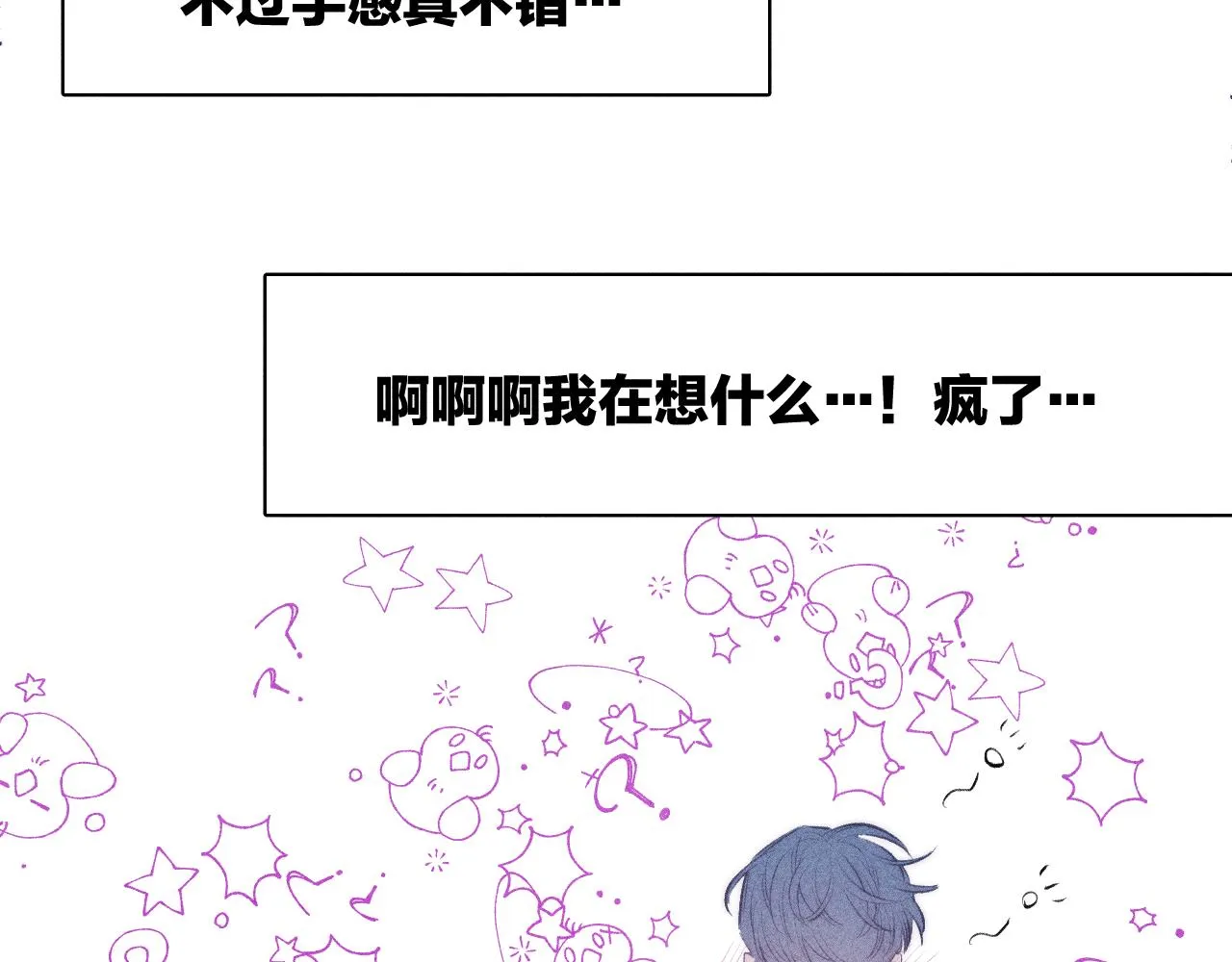 第37话 怀抱留有余温 第72页