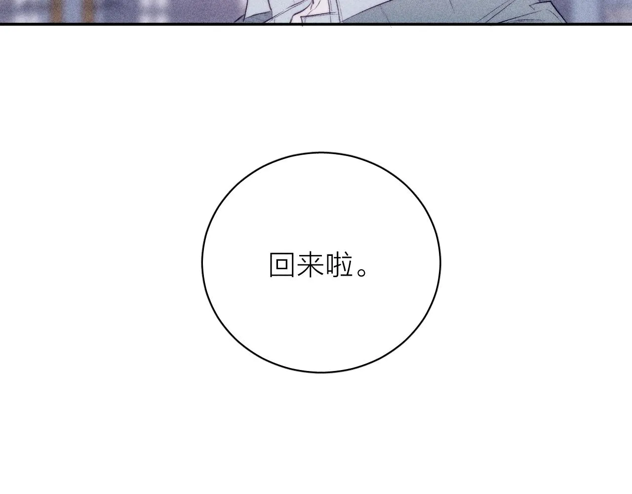 第37话 怀抱留有余温 第85页