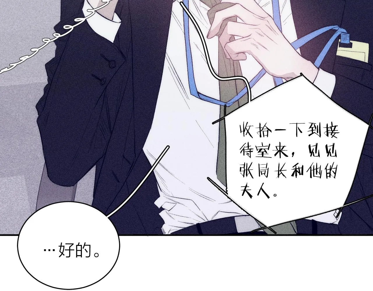 第35话 春天花会开 第25页