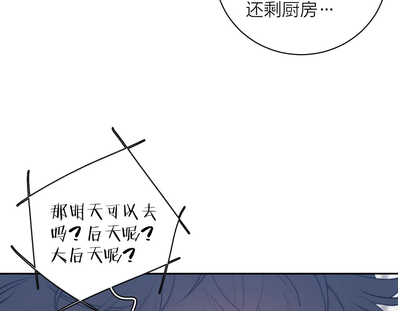 第35话 春天花会开 第68页